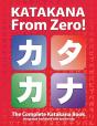 Katakana From Zero! - Preview