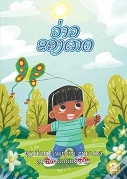 Capa do artigo Kate'S Kite  Lao Edition  -