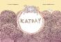 Katra ! - Preview