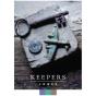 Keepers - CD - Preview