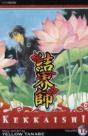 Kekkaishi, Vol. 17 - Preview