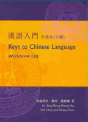 Keys To Chinese Language No. 2; Workbook - Preview