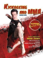 Kickboxing And Mma: Winning Ways - Preview