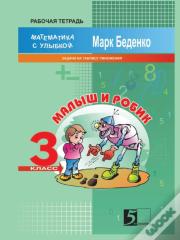 Kid And Robic. Exercises For The Table Multiplication And Division. The 3d Form