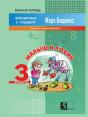 Kid And Robic. Exercises For The Table Multiplication And Division. The 3d Form - Preview