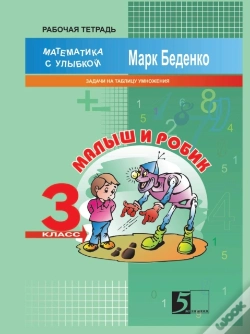 Capa do artigo Kid And Robic. Exercises For The Table Multiplication And Division. The 3d Form