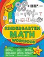 Kindergarten Math Workbook - Preview