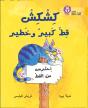 Kishkish The Big, Bad Cat - Preview