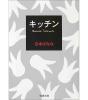 Kitchen (Vo Japonais) Nouvelle Edition - Preview