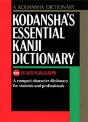 Kodansha'S Essential Kanji Dictionary - Preview