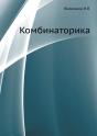 Kombinatorika - Preview