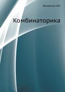 Kombinatorika