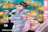 Konohana Kitan Volume 9