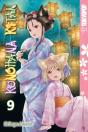 Konohana Kitan Volume 9 - Preview