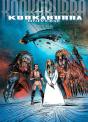 Kookaburra Universe Tome 15 : Cassus Belli ; Terra Incognita - Preview