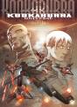 Kookaburra Universe Tome 8 : Le Dernier Vol De L'Enclume - Preview