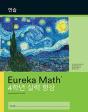 Korean- Eureka Math - A Story Of Units: - Preview