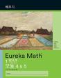 Korean - Eureka Math Grade 1 Learn Workb - Preview
