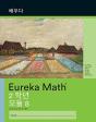 Korean - Eureka Math Grade 2 Learn Workb - Preview