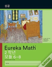 Capa do artigo Korean - Eureka Math Grade 2 Succeed Wor