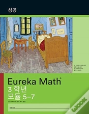 Capa do artigo Korean - Eureka Math Grade 3 Succeed Wor