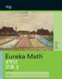 Korean - Eureka Math Grade 4 Learn Workb - Preview