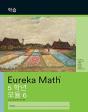 Korean - Eureka Math Grade 5 Learn Workb - Preview