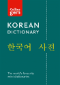 Korean Gem Dictionary - Preview