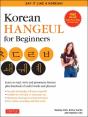 Korean Hangul For Beginners: Say It Like A Korean - Preview