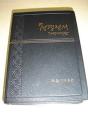 Korean New Revised Bible - Preview