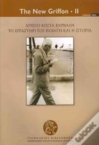 Kostas Varnalis'S Papers