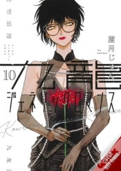Capa do artigo Kowloon Generic Romance, Vol. 10