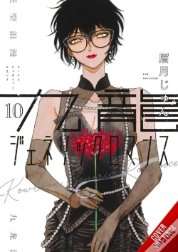 Capa do artigo Kowloon Generic Romance, Vol. 10