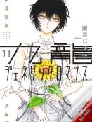 Kowloon Generic Romance, Vol. 11