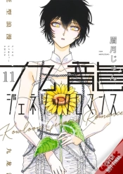 Capa do artigo Kowloon Generic Romance, Vol. 11