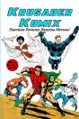 Krusader Komix - Preview