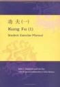 Kung Fu (I): Student Exercise Manual - Preview