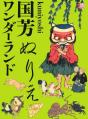 Kuniyoshi Coloring Book - Preview