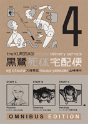 Kurosagi Corpse Delivery Service, The: Book Four Omnibus - Preview