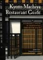 Kyoto Machiya Restaurant Guide - Preview