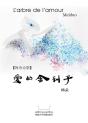 L Arbre De L Amour :  - - Preview
