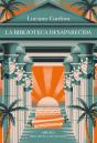 La Biblioteca Desaparecida - Preview