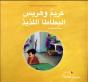 La Bonne Puree - Bilingue Arabe - Preview