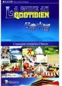 La Chine Au Quotidien ; Comment Vivent Les Chinois - Preview