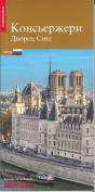 La Conciergerie, Palais De La Cité - Preview