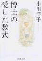 La Formule Preferee Du Professeur (En Japonais) - Preview