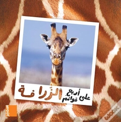 Capa do artigo La Girafe