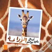La Girafe