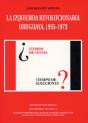 La Izquierda Revolucionaria Uruguaya, 1955-1973. - Preview