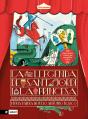 La Llegenda De Sant Jordi I La Princesa - Preview